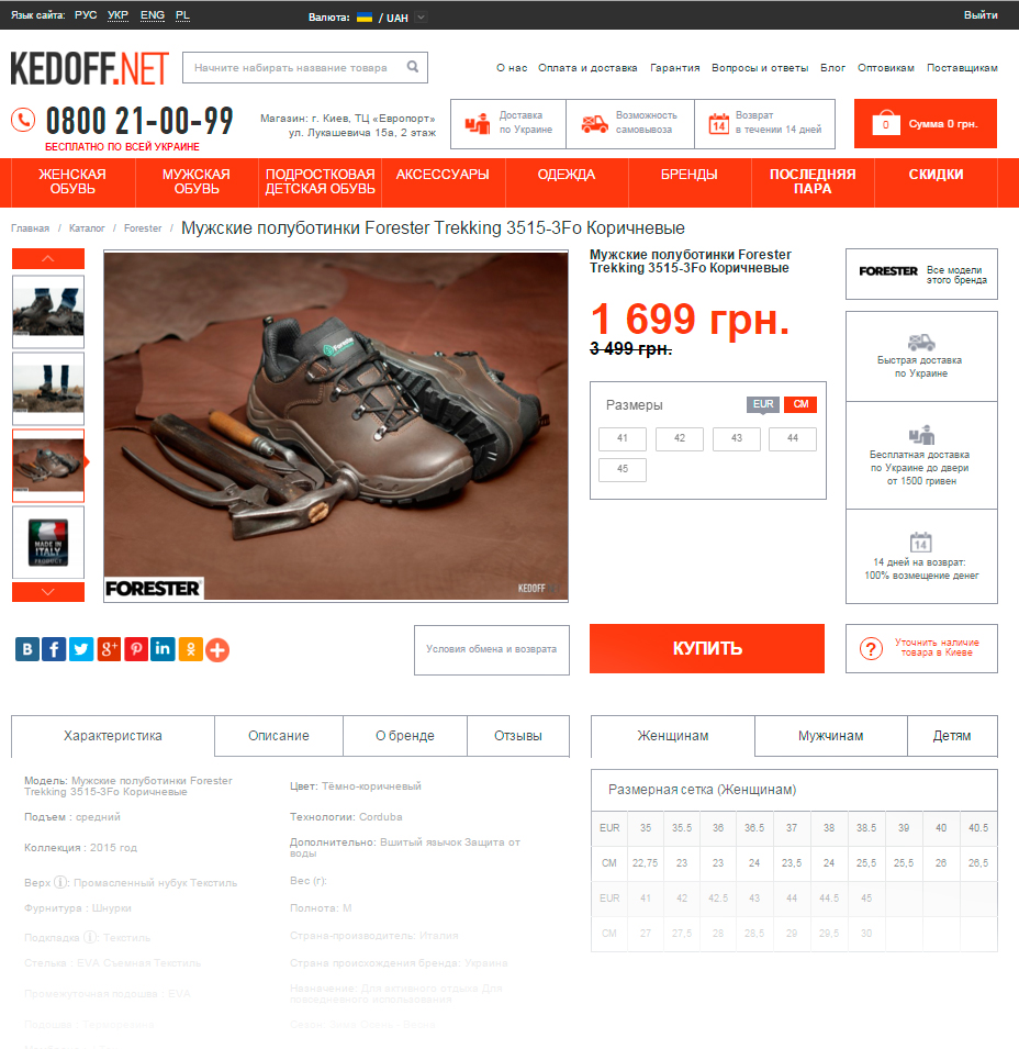 інтернет магазин взуття kedoff.net