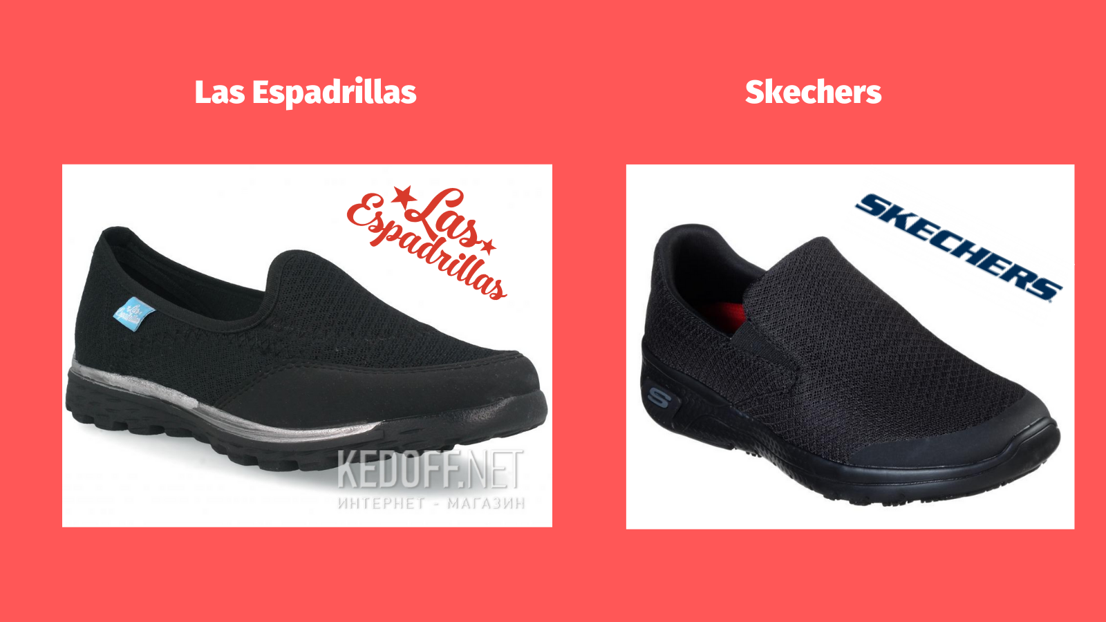 Сравнение женских Слипонов от Skechers и Las Espadrillas
