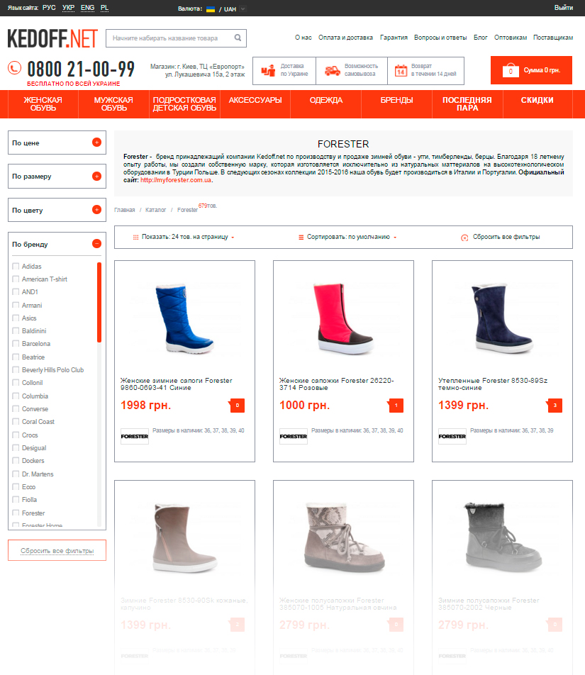 Интернет магазин обуви kedoff.net